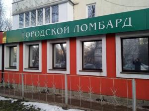 Фотография Городской ломбард 5