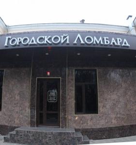 Фотография Городской Ломбард 5