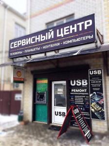 Фотография Сервисный центр Usb - service 2