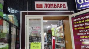 Фотография Ломбард Городской 2