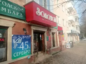 Фотография Городской ломбард 1