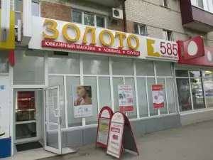 Фотография 585*Золотой 3