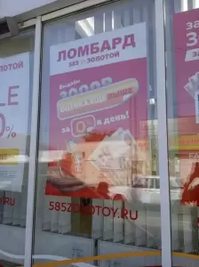 Фотография 585*Золотой 2