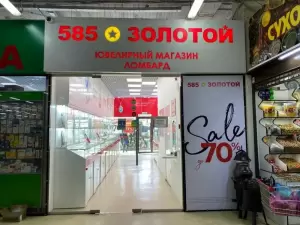 Фотография 585*Золотой 2