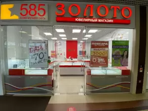 Фотография 585*Золотой 1