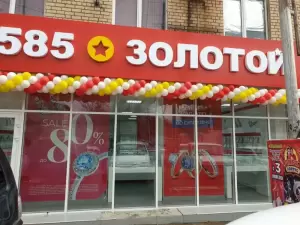 Фотография 585*Золотой 4